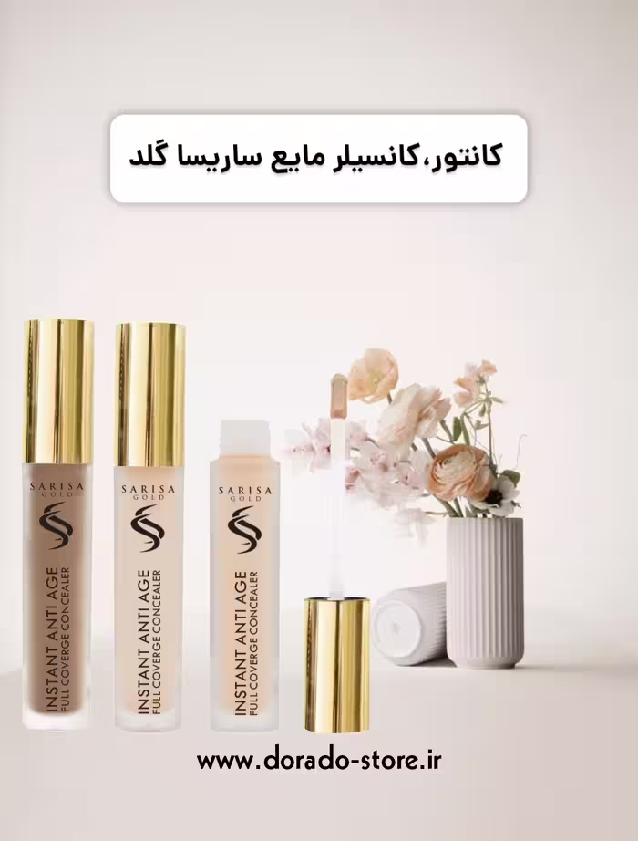 کانسیلر ساریسا گلد مدل ANTI AGE