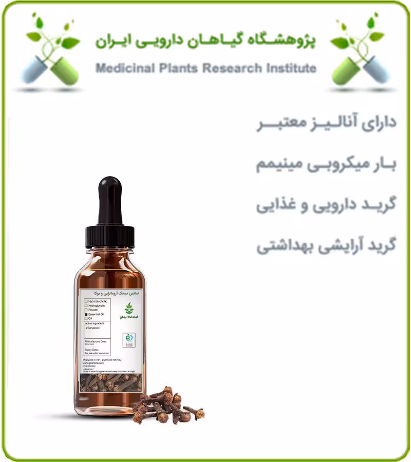 اسانس میخک مخصوص آروماتراپی و یوگا