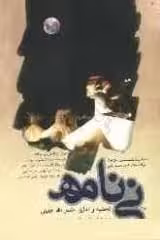 کتاب نی نامه