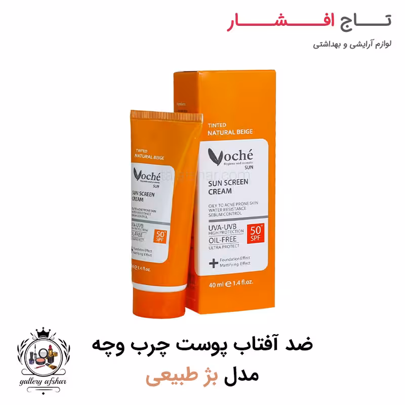 کرم ضد آفتاب وچه مدل بژ طبیعی مناسب پوست چرب و مستعد آکنه