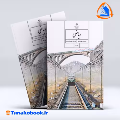 کتاب ریاضی هفتم
