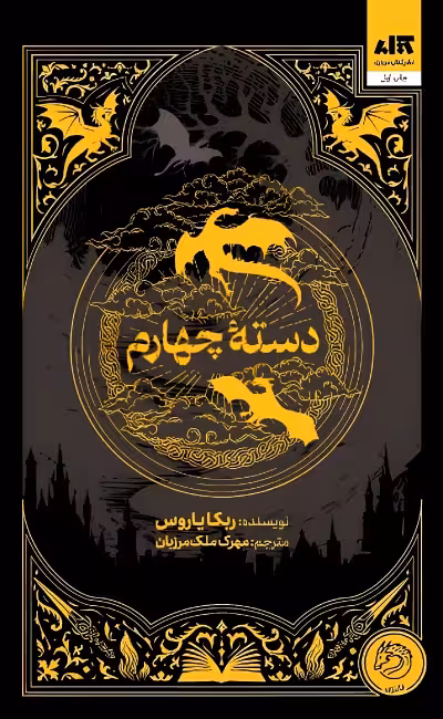 کتاب دسته چهارم نشر مجازی جلد شومیز