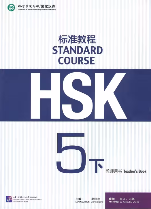 کتاب چینی راهنمای معلم اچ اس کی HSK Standard Course 5B Teachers Book
