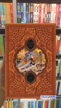 شاهنامه فردوسی