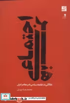 قیمت و خرید کتاب هنر اجتماعی اثر محمدرضا مریدی | ایده بوک