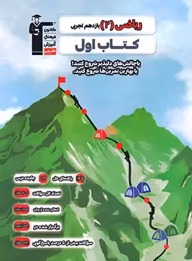 کتاب اول ریاضی یازدهم تجربی قلم چی