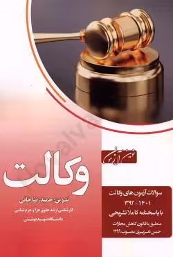 نوین آزمون وکالت (1400 1392)