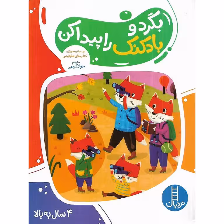 بگرد و بادکنک را پیدا کن