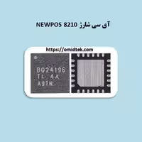 آی سی شارژ برند NEWPOS مدل 8210