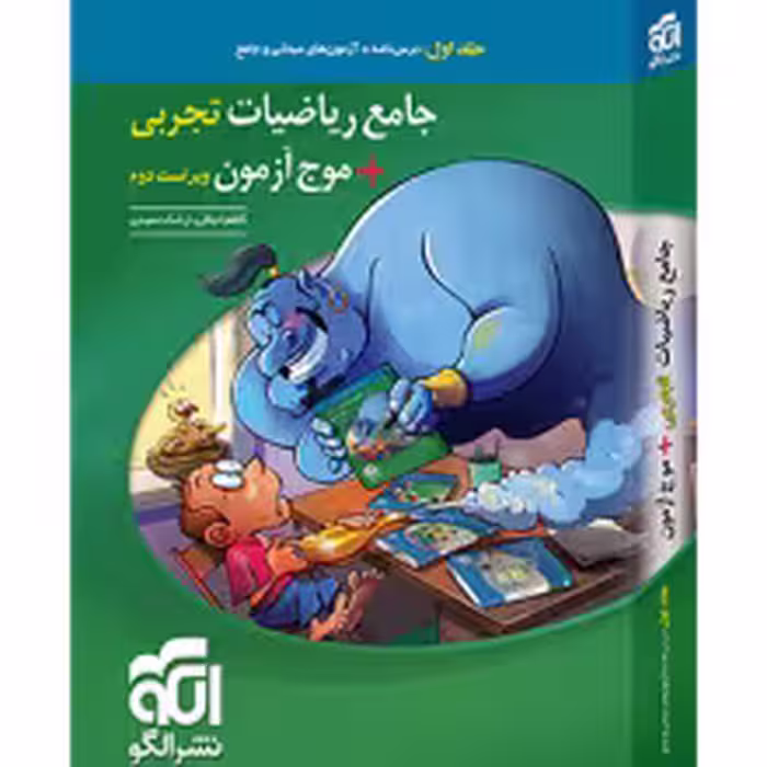 موج آزمون ریاضیات تجربی جامع الگو