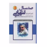 کتاب صد سال تنهایی اثر گابریل گارسیا مارکز انتشارات شاهدخت پاییز