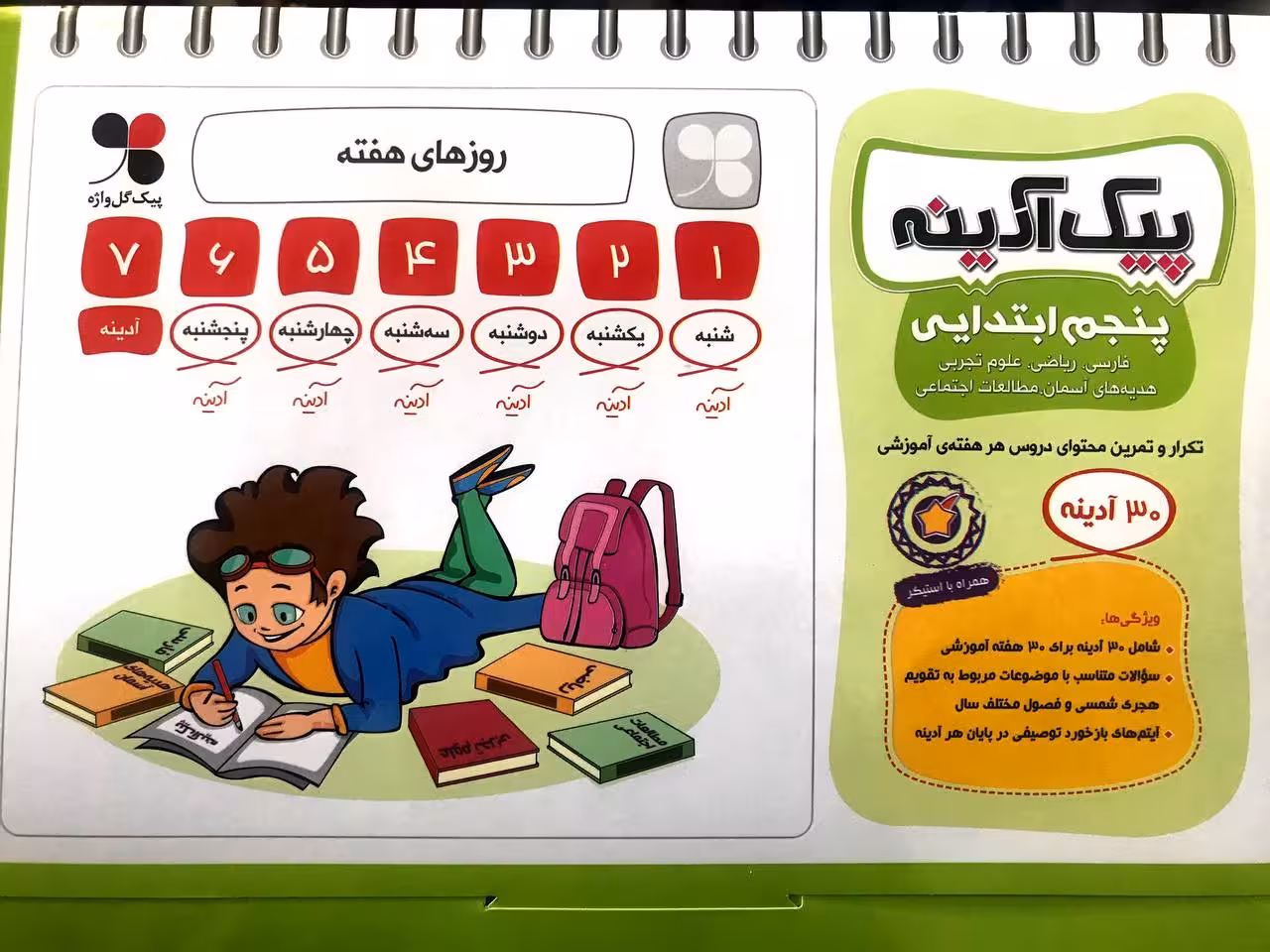 گل واژه پیک آدینه پنجم ابتدایی