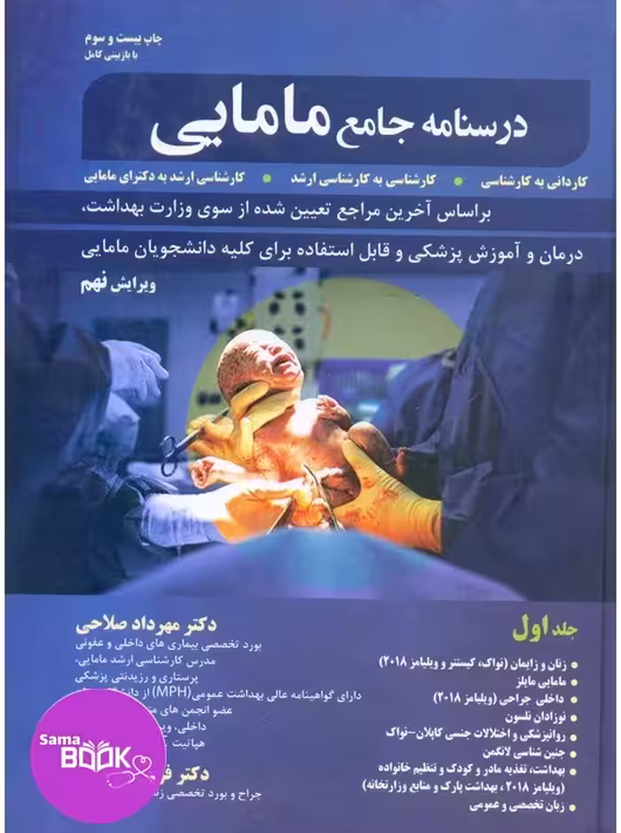درسنامه جامع مامایی جلد اول