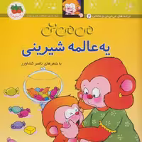 می می نی 6 (یه عالمه شیرینی) - کتاب‌فروشی کوچه کتاب