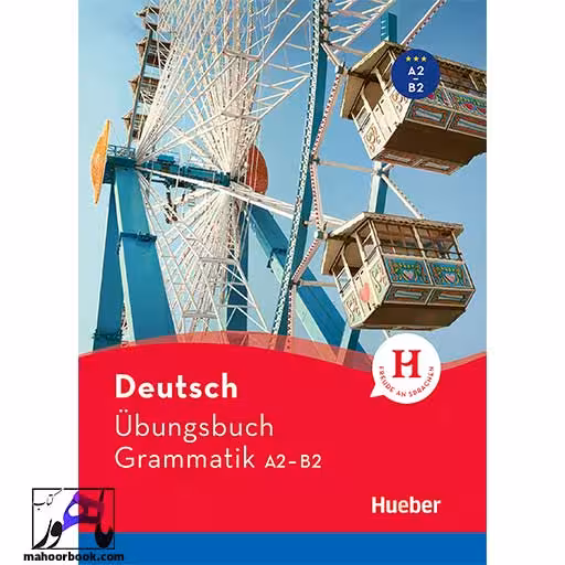 Deutsch Ubungsbuch Grammatik A2-B2 | گرامر آلمانی دویچ اوبونگزبوخ گراماتیک