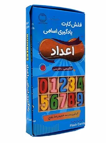 فلش کارت یادگیری اسامی اعداد (انگلیسی - فارسی)