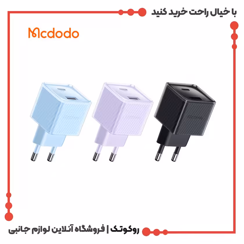 شارژر دیواری 33 وات مک دودو مدل CH-4152