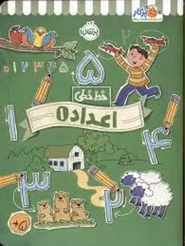 خط خطی :اعداد 1 | مرکز فرهنگی آبی