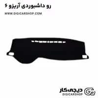 رو داشبوردی آریزو 6