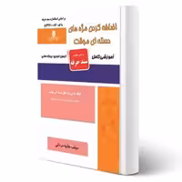 کتاب اضافه کردن مژه های دسته ای موقت (مردانی - نقش آفرینان)