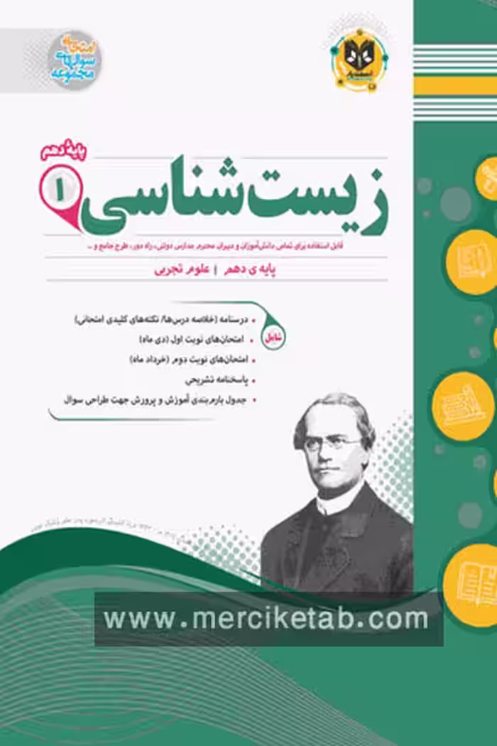 زیست شناسی دهم اسفندیار