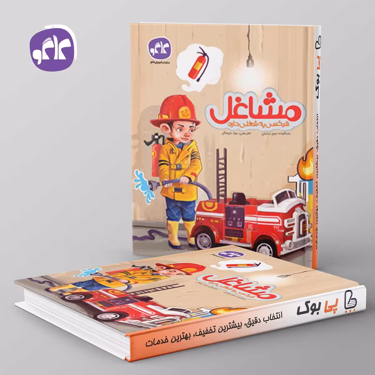 مشاغل پیش دبستانی کاگو
