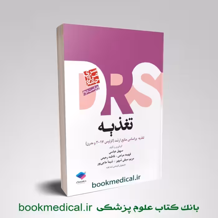 مرور جامع DRS تغذیه براساس کراوس، مادرن و آندرستینگ