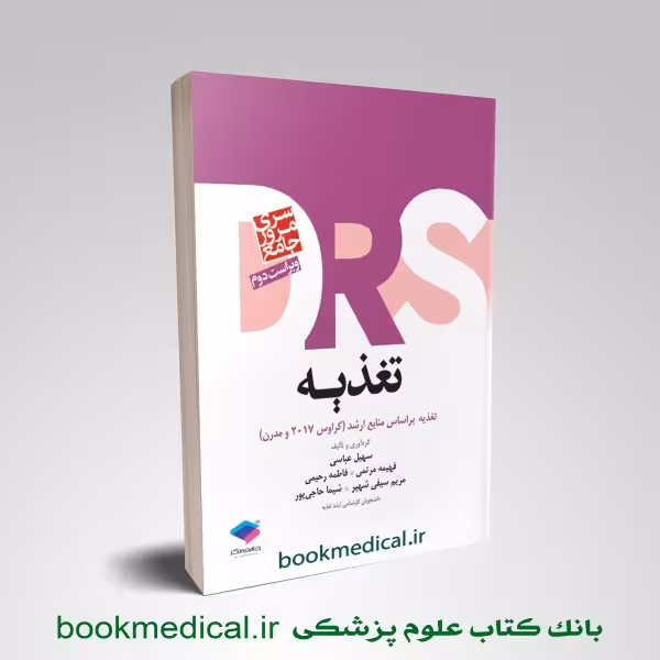 مرور جامع DRS تغذیه براساس کراوس، مادرن و آندرستینگ