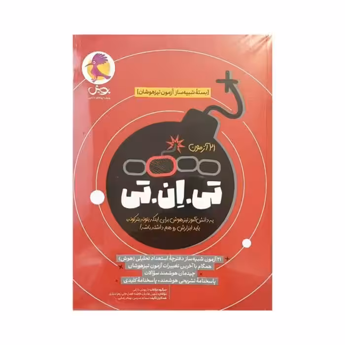 پویش 21 آزمون تی.ان.تی ششم جلداول