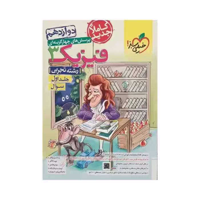 خیلی‌سبز فیزیک 3 دوازدهم رشته تجربی
