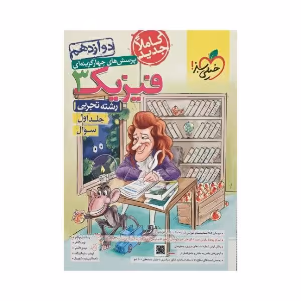 خیلی‌سبز فیزیک 3 دوازدهم رشته تجربی