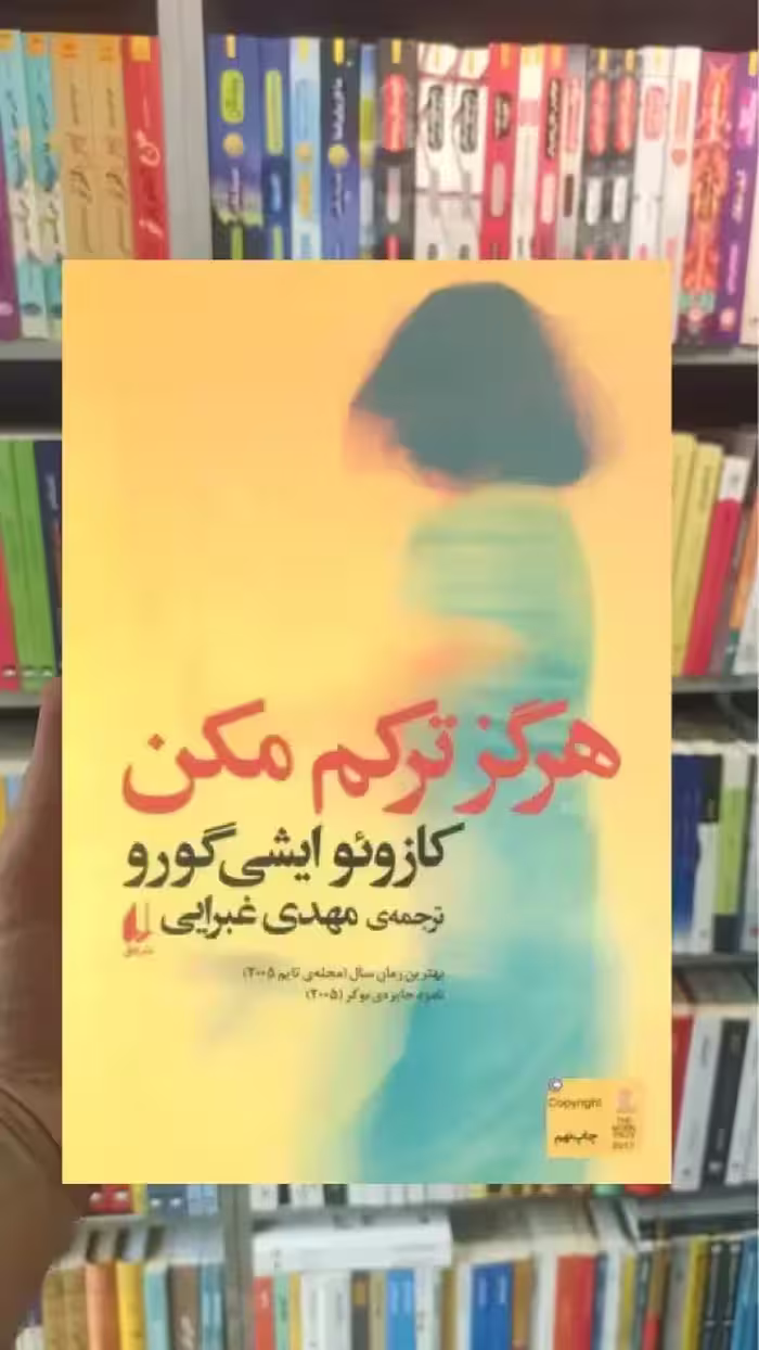 هرگز ترکم مکن افق