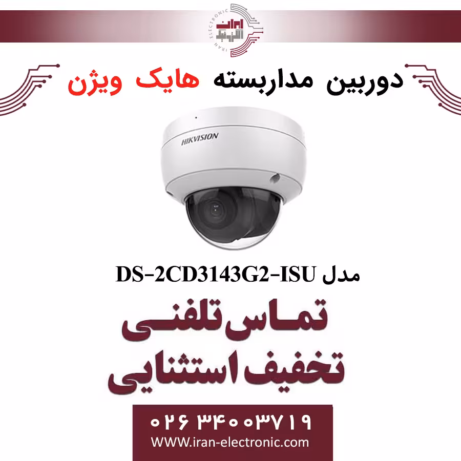 دوربین مداربسته دام هایک ویژن مدل HikVision DS-2CD3143G2-ISU