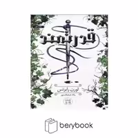 کتاب قدرتمند / گالینگور / داهی