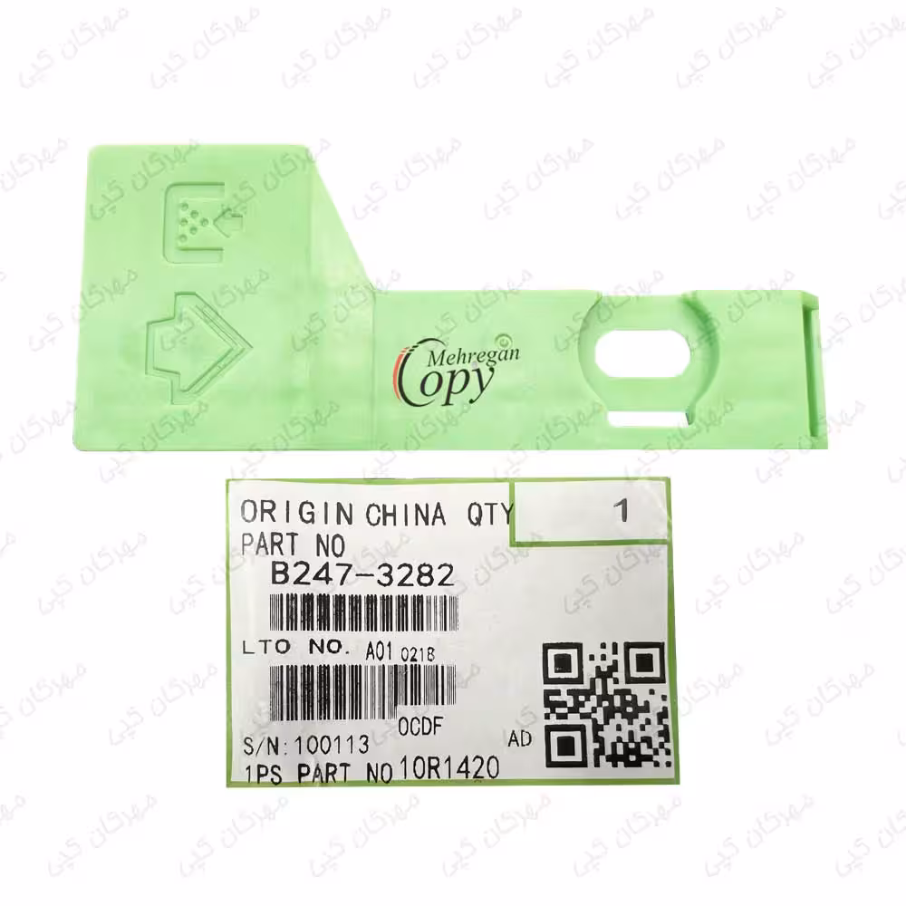 دستگیره هاپر تونر کپی ریکو آفیشیو Ricoh Aficio AF-2075/MP-8000