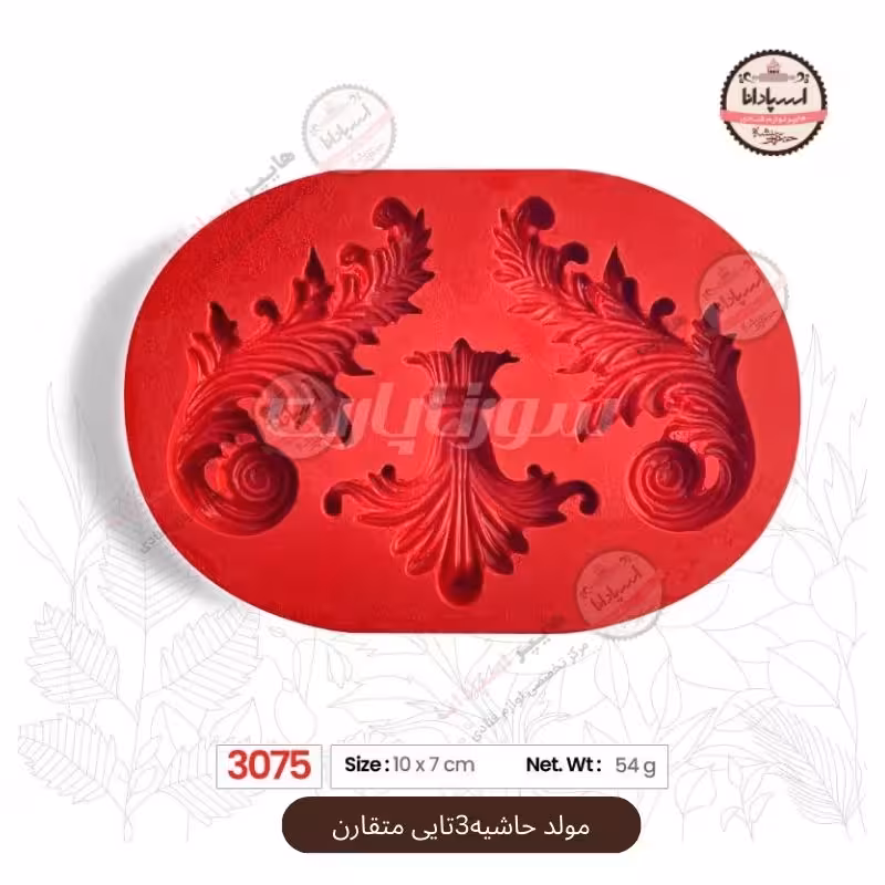 قالب مولد سیلیکونی حاشیه 3تایی متقارن