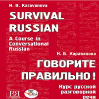 کتاب survival russian