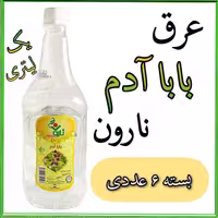 عرق بابا ادم نارون یک لیتری - بسته 6 عددی