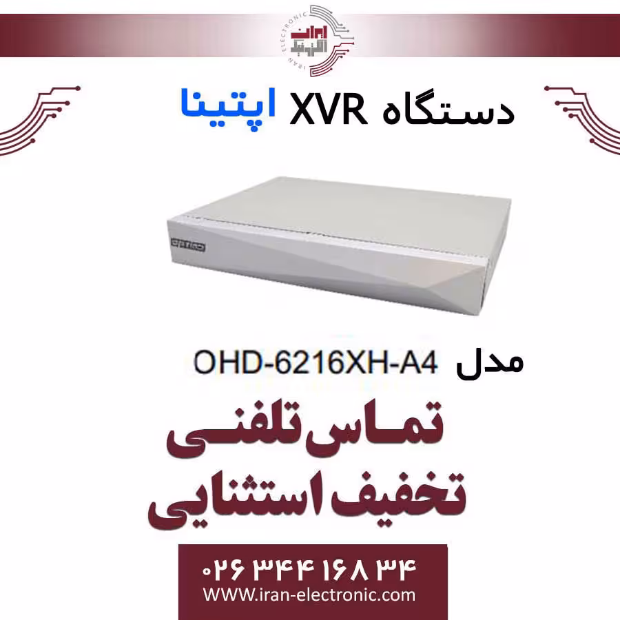 دستگاه ایکس وی آر آپتینا مدل Optina OHD-6216XH-A4