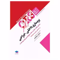 کتاب مرور سریع QRS پرستاری داخلی جراحی