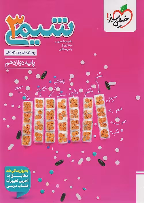 شیمی دوازدهم تست خیلی سبز