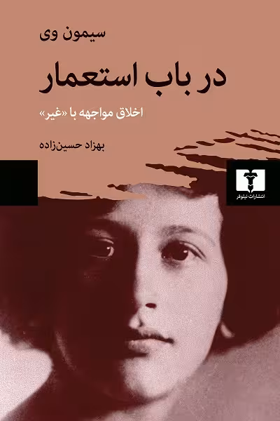 در باب استعمار