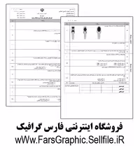 کتاب عملیات تکمیلی و اصلاحی ورزشها