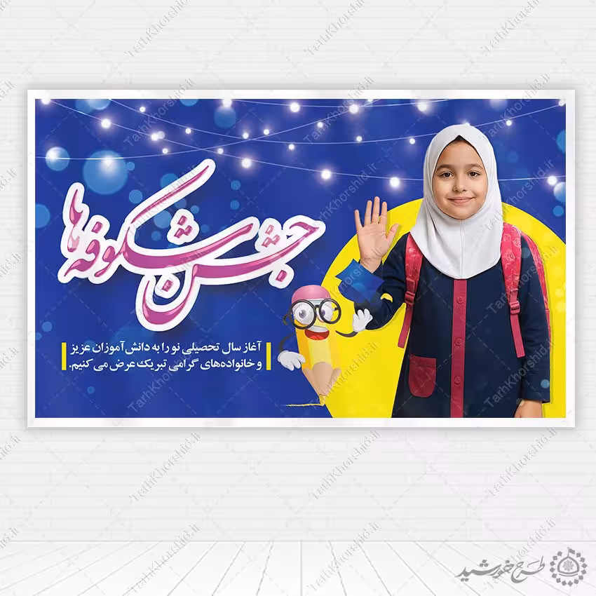 طرح بنر خوش آمد گویی و جشن شکوفه ها لایه باز