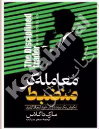 کتاب معامله گر منضبط اثر مارک داگلاس انتشارات آراستگان