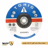 صفحه سنگ ساب آهن توحید با ابعاد 6*180 میلیمتر