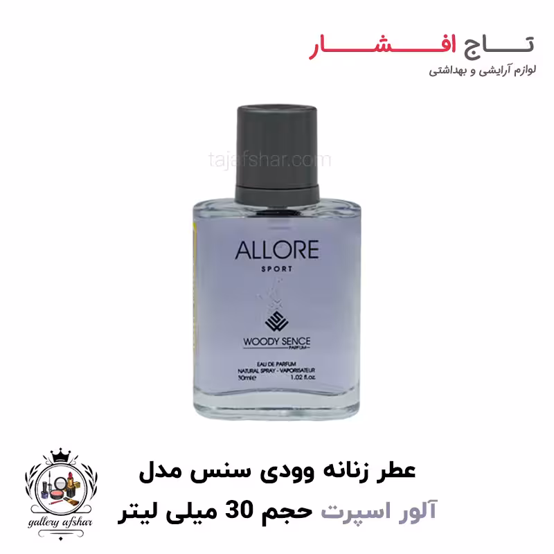 عطر جیبی آلور اسپرت برند وودی سنس حجم 30 میلی لیتر