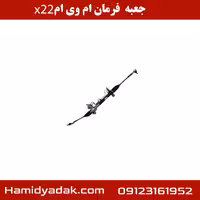 جعبه فرمان ام وی ام x22