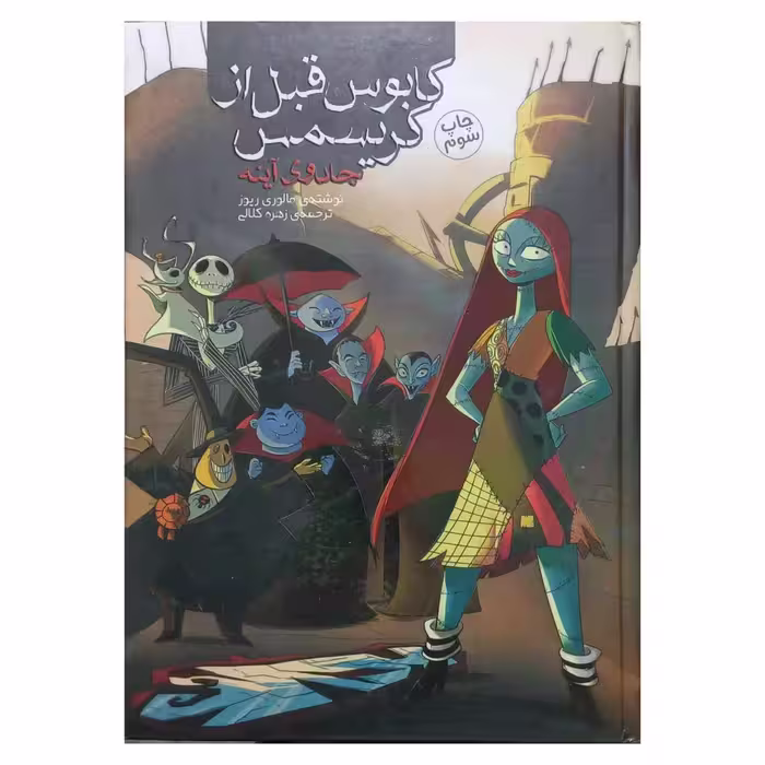 کابوس قبل از کریسمس