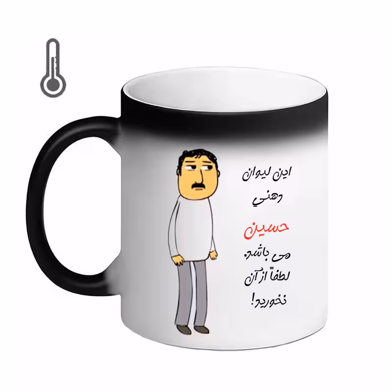 خرید ماگ-لیوان حرارتی لیوان اسم شخصی حسین 24